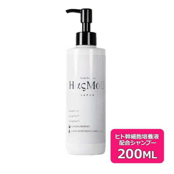 HasMoU ハスモウ スカルプシャンプー 200ml ヒト幹細胞シャンプー 育毛シャンプー 次世代...