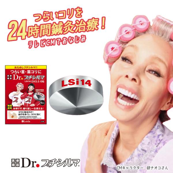 Dr.プチシルマ LSi14 Dr. プチシルマDX 5.5【6個】新型 LSi14 一般医療機器 ...