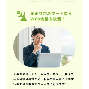 みみサポスマート みみサポSmart ワイヤレ...の詳細画像3