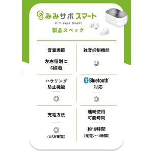 みみサポスマート みみサポSmart ワイヤレ...の詳細画像4