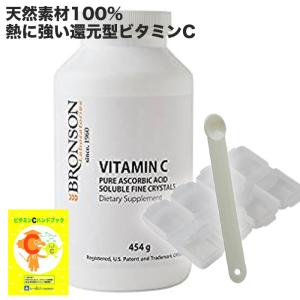 【今だけプレゼント付】ビタミンC ピュアクリスタル 454g ブロンソン BRONSON VITAMIN C 粉末 天然素材 熱に強い 還元型ビタミンC 送料｜Body&Soul