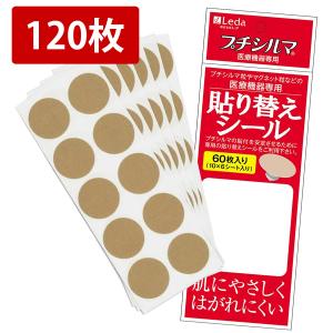 Dr.プチシルマ専用シール 120枚 プチシルマ替えプラスター 替プラスター LSi14 Dr. プチシルマDX 5.5 新型 プチシルマ粒 鍼灸治療 ツボ DX 肩こり ひざ痛 爆買｜Body&Soul