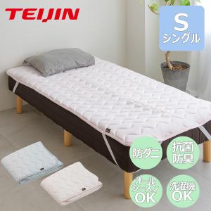 テイジン 防ダニ快適トッパー シングル TEIJIN 100×205cm TVで紹介 AIRVERTICAL 防ダニ快適トッパー シ 爆買