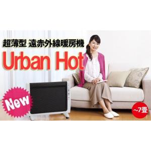 ゼンケン アーバンホット 遠赤外線 パネルヒー...の詳細画像2