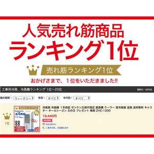 ZHC-1200 ゼンケン冷風扇 スリム温冷風...の詳細画像1