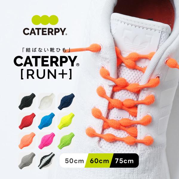 結ばない靴紐 伸び縮みしてシューズがフィット キッズスニーカー用に いつもの靴をスリッポンの様に楽に...