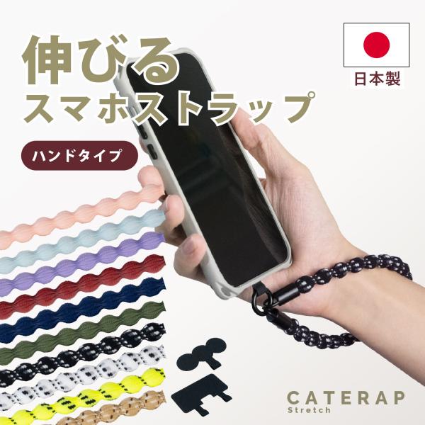 キャタラップストレッチ ハンドタイプ スマホ ストラップ 落下防止 iphone アイフォン おしゃ...