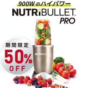 NUtribullet pro ニュートリブレット プロ  シャンパンゴールド ミキサー 簡単 500ml 小型 洗いやすい スムージー ジューサー 強力 小型 流動食 離乳食