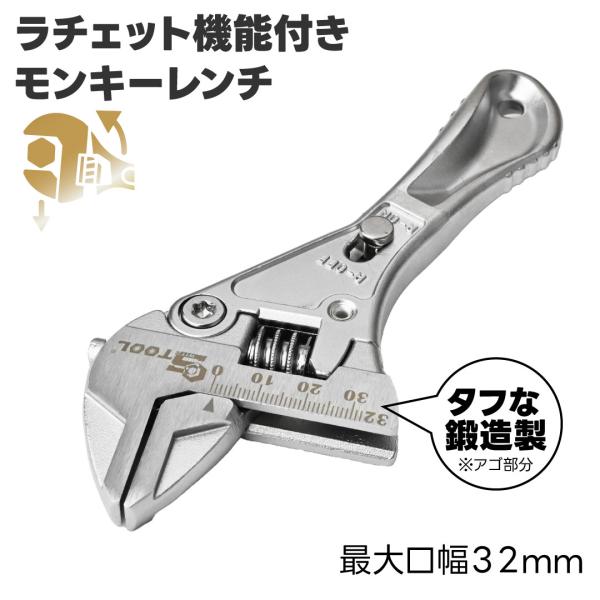 ラチェット機能付きモンキー レンチ スイスツール SWITZTOOL ラチェットモンキー スタビー ...