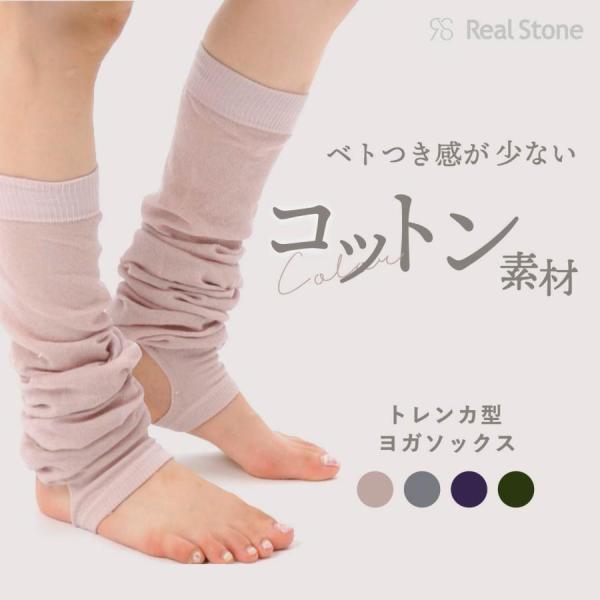 Real Stone ヨガソックス  ヨガ ホットヨガ 靴下 ピラティス トレンカ コットン おしゃ...