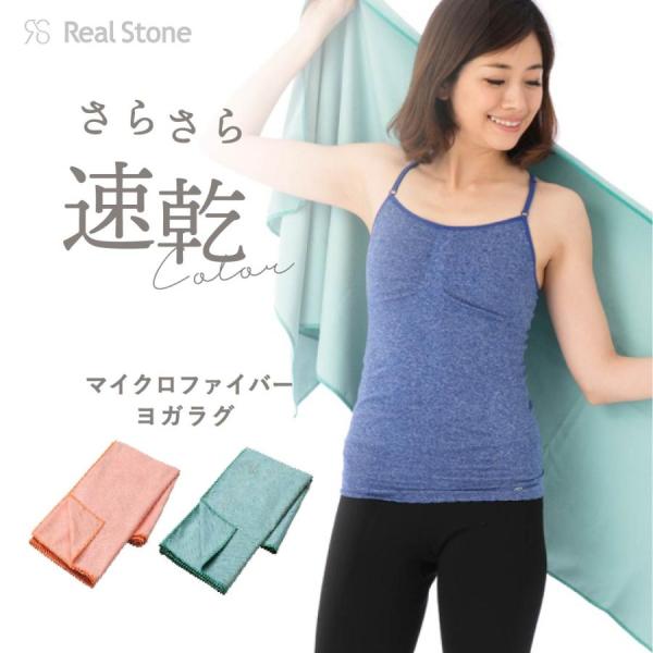 Real Stone ヨガ ラグ ホットヨガ ピラティス パステル 大きめ 滑りにくい 軽い 薄い ...