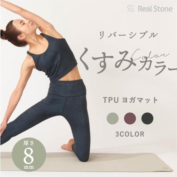 Real Stone ヨガマット 8mm ホットヨガ TPE 極厚 大きめ 厚手 おしゃれ ピラティ...