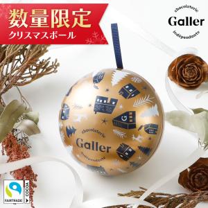 クリスマス ベルギー王室御達用 チョコレート Galler公式 クリスマスオーナメントボール