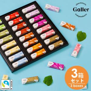 チョコレート ギフト ガレー ミニバー24個入x3箱 セット 2024 ホワイトデー お返し お菓子 結婚 出産 内祝い お返し 手土産 おしゃれ 高級 スイーツ