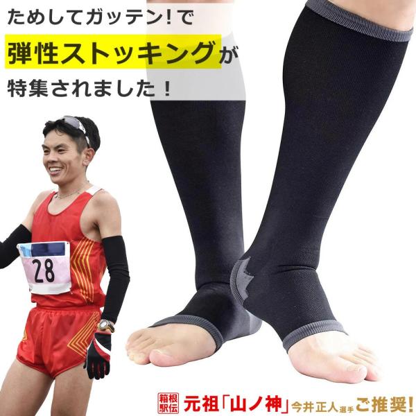 着圧ソックス メンズ 強圧 両足 締 オープントゥ ひざ下 弾性ストッキング むくみ 消臭 黒 ブラ...
