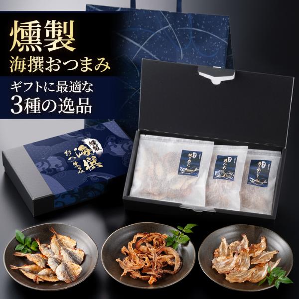 お年賀ギフト 燻製 海撰おつまみセット 3種 詰め合わせ 珍味 2026 誕生日 プレゼント 海鮮 ...