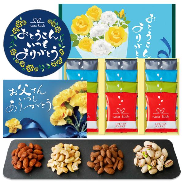 父の日 おつまみセット ギフト フレーバーナッツ 4種 12袋入 詰め合わせ ナッツリンク 2026...