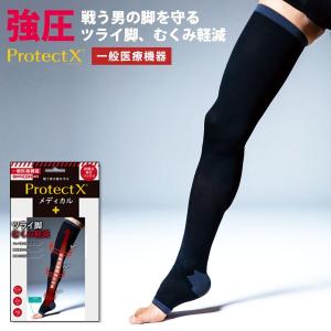 メディア紹介 一般医療機器 男性用 強圧 医療用 着圧ソックス Protect X メディカル オープントゥ 膝上 フルレッグ メンズ 弾性ストッキング 黒 むくみ 消臭｜いいものギフト モノプロ