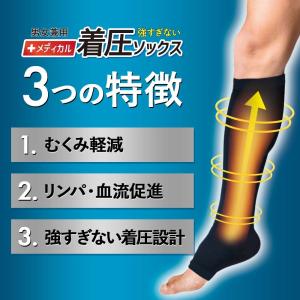 一般医療機器 着圧ソックス 医療用 つま先なし...の詳細画像3