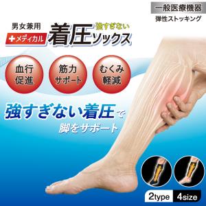 一般医療機器 着圧ソックス 医療用 ふくらはぎ...の詳細画像3