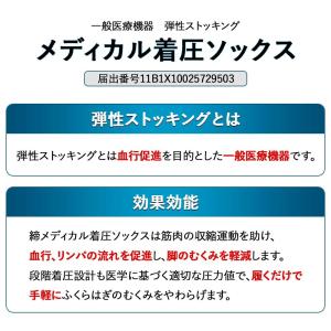 一般医療機器 着圧ソックス 医療用 ふくらはぎ...の詳細画像4