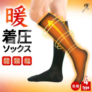 あったか 着圧ソックス メンズ つま先あり 膝下 締ホット 冬用 防寒 温かい 暖かい オープントゥ つま先なし 膝上 ひざ上 ひざ下 ハイソックス 男性用 Sox Hot02 いいものギフト モノプロ 通販 Yahoo ショッピング