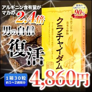マカサプリの2倍のアルギニン! クラチャイダムゴールド 1箱...