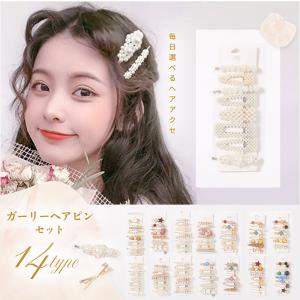 1000円ポッキリ ヘアピン 選べるヘアピン8点セット