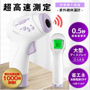 体温計 非接触型 赤外線体温計 体温測定 赤ちゃんの体温計 大人用 子供用 携帯便利 家庭用 学校用 企業用