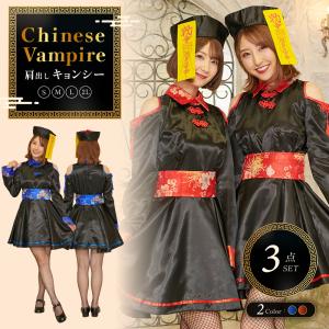 肩出しキョンシー ハロウィン コスプレ 衣装キョンシー 衣装 コスチューム コス ガールズキョンシー チャイナ チャイナ服 お札 帽子 可  :bl-UNST-0952X:コスプレ・ロリータ専門店BODYLINE - 通販 - Yahoo!ショッピング