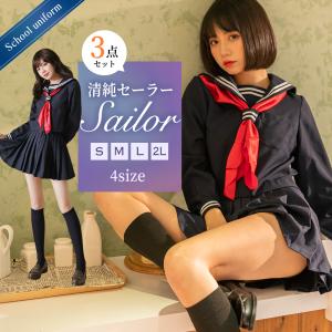 ハロウィン コスプレ セーラー服 ハロウィン コスプレ 制服 コスチューム一式 3点セット 制服 セーラー服 衣装 JC JK 女子高生 高校生