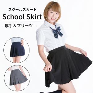 ハロウィン コスプレ スカート 3色展開 制服 女子高生