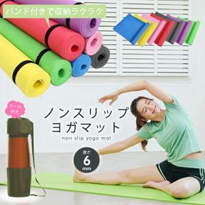 ヨガマット 6mm ケース付き バンド付きヨガマット(173×61×0.6cm)