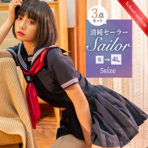 制服コスプレ 半袖セーラー セーラー服コスプレ ハロウィン コスプレ セーラー服 女子高生 学生服 ネイビー スクール 制服コス 可愛い ハロウィンコスプレ｜bodylinecojp