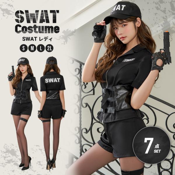 SWAT コスプレ 衣装 ハロウィン 仮装 コスチューム 警官 警察 婦警 婦人警官  swat ス...
