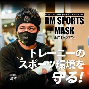 BMスポーツマスク BODYMAKER ボディメーカー スポーツマスク メンズ マスク ブラック 洗える おしゃれ 男女兼用 息苦しくない 速乾 スポーツ 対策 花粉