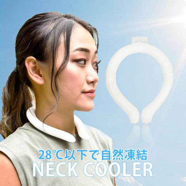 ネッククーラー BODYMAKER ボディメーカー 冷やす ひんやり 冷感 冷却 暑さ対策 首 冷感...