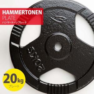 ハンマートーンプレート20kg BODYMAKER ボディメーカー 筋トレ ダンベル プレスベンチ ...