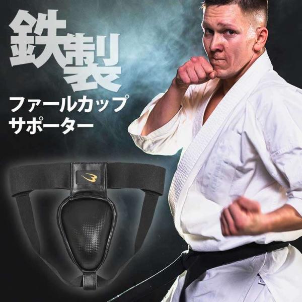 ファールカップサポーター 鉄製 BODYMAKER ボディメーカー 空手 アンダーガード 金的 レデ...