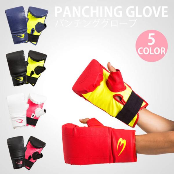 パンチンググローブ BODYMAKER ボディメーカー 両手セット 子供 キッズ 通気性 ボクシング...