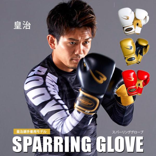 スパーリンググローブ BODYMAKER ボディメーカー ボクシンググローブ 8オンス パンチンググ...