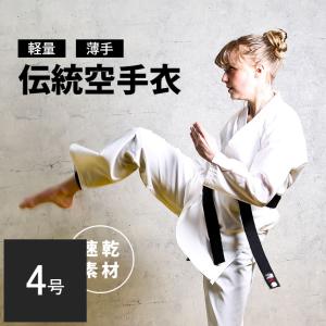 軽量薄手伝統空手衣(上下セット) 4号 BODYMAKER ボディメーカー