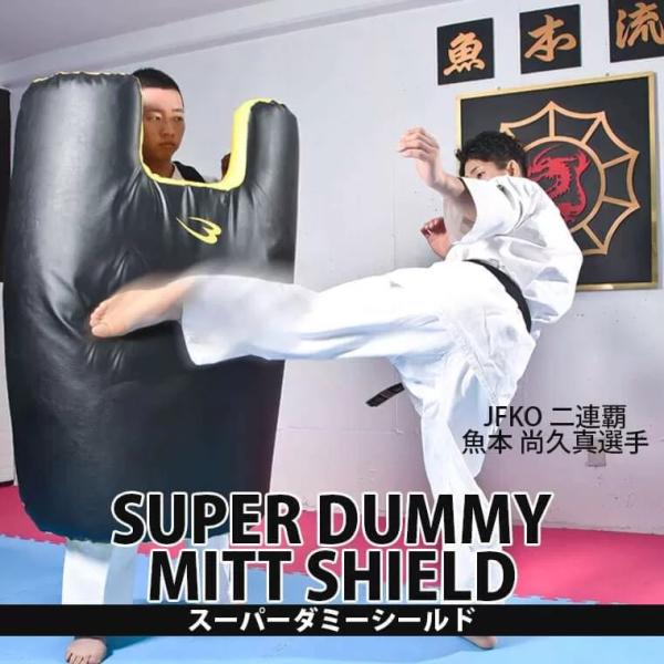 スーパーダミーミットシールド BODYMAKER ボディメーカー ダミーミット 大型ミット 空手 格...