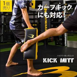 ハイパーキックミット BODYMAKER ボデ...の詳細画像2