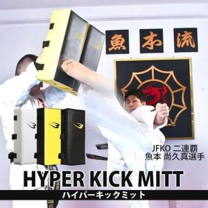 ハイパーキックミット ブラック×イエロー 2個...の詳細画像1