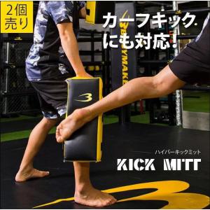 ハイパーキックミット ブラック×イエロー 2個...の詳細画像2