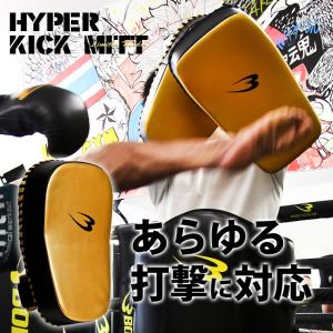 ハイパーキックミットカーブ LIMITED MODEL フリー BODYMAKER ボディメーカー 格闘技