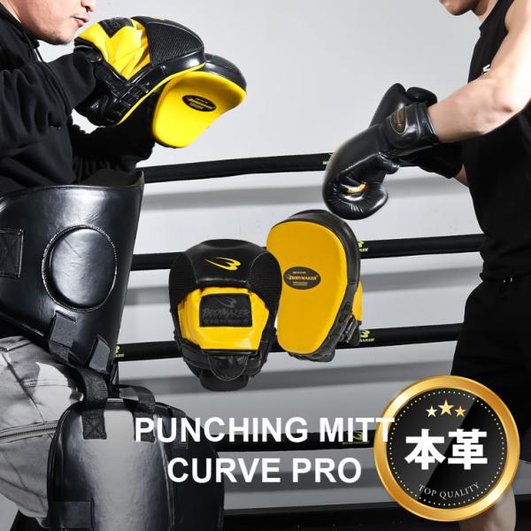 パンチングミット カーブPRO BODYMAKER ボディメーカー パンチングミットカーブPRO ボ...