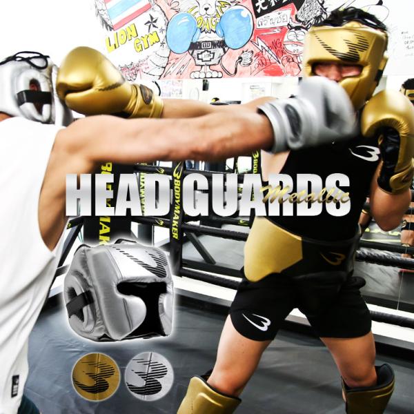 ヘッドガード メタリック BODYMAKER ボディメーカー ヘッドギア ボクシング 総合格闘技 M...