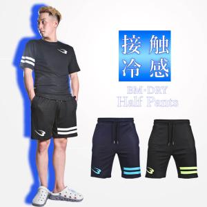 接触冷感 BM・DRYハーフパンツ  冷たい 機能性ウェア スポーツウェア